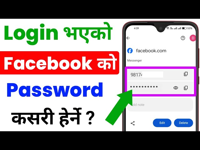 Facebook Ko Password Kasari Herne / How to See Facebook Password When Logged in ?