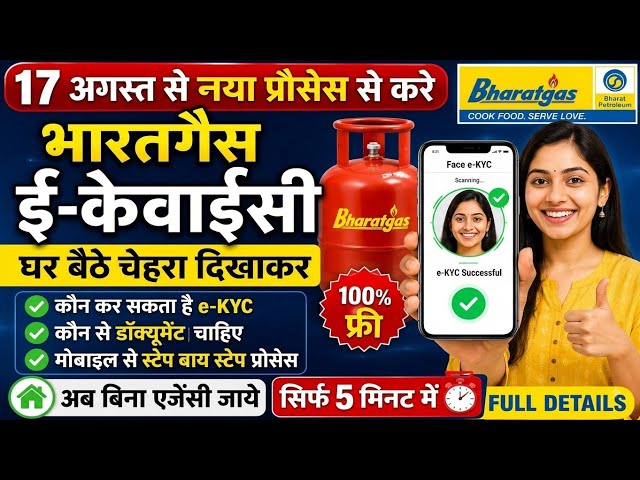 How to Do Bharat Gas eKYC Online || Bharat Gas LPG eKYC Online 2026 || LPG Gas KYC Update Online