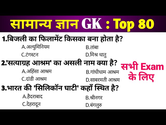 Gk classes 34 | Gk questions answers in Hindi | general knowledge in Hindi | Top 80 GK/GS questions