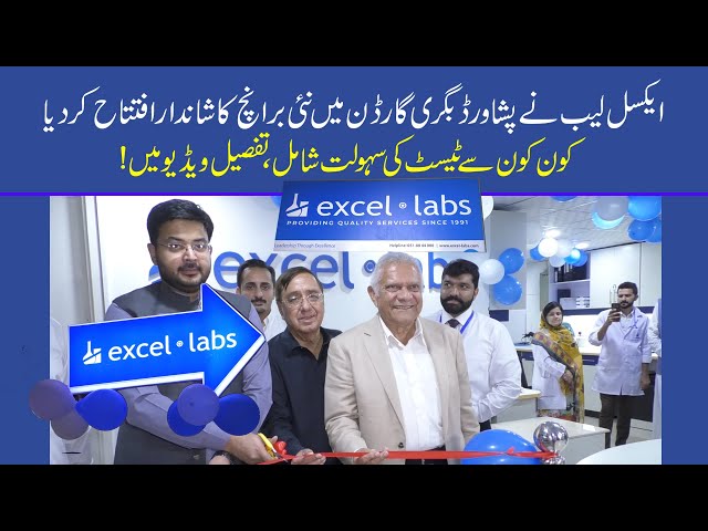 Excel Lab Open Digital lab in Peshawar Dabgari Gardens | Haq News Special Program | 19.08.2022