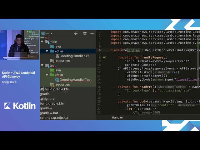 Kotlin + AWS Lambda와 API Gateway by 허재위