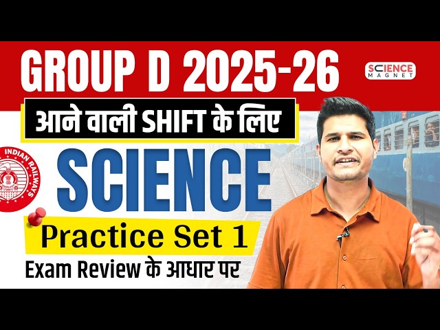 Practice Set -1 🔥 Group D 2025-26  | Science