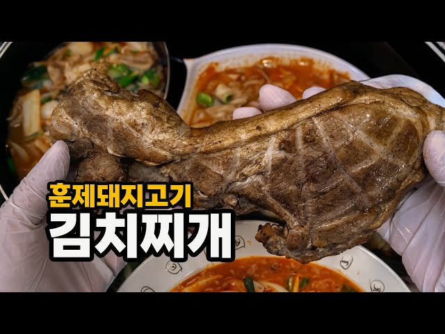 팔아야하나? - 훈제돼지고기 김치찌개
