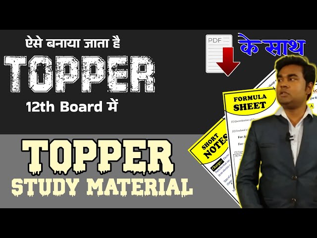 Free study material || How to become topper in class 12 CBSE || Short notes & Formula sheet