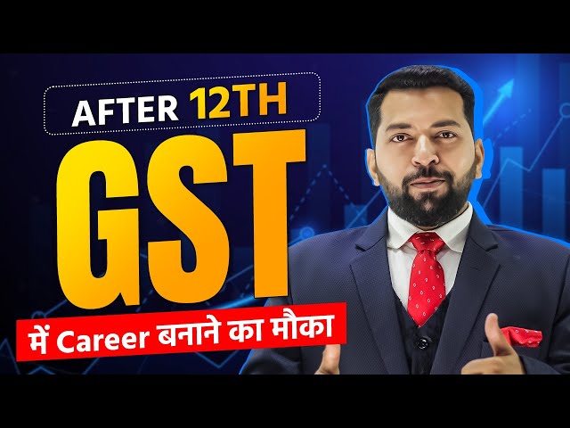 GST में Career कैसे बनाये After 12th | Best Course after 12th in GST | 12th के बाद GST कैसे सीखें