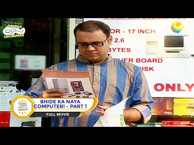 BHIDE KA NAYA COMPUTER! I PART 1 I FULL MOVIE I Taarak Mehta Ka Ooltah Chashmah |  तारक मेहता