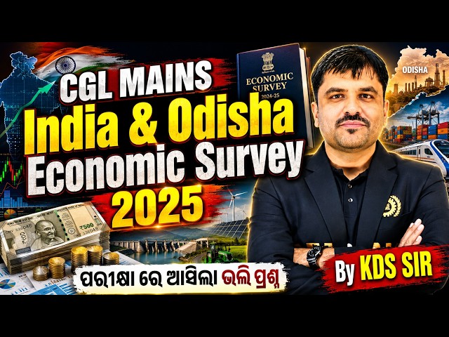 🔥 India & Odisha Economic Survey 2025 📊 | CGL Mains 2026 🎯 | Complete Analysis by KDS Sir