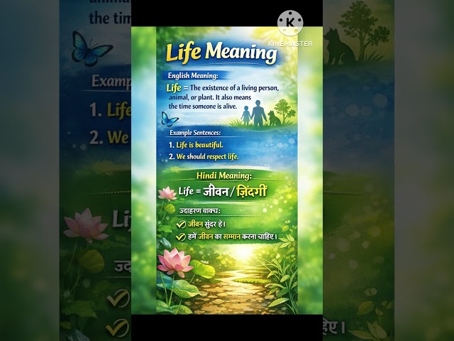 Life का मतलब | Life Meaning in Hindi & English | Daily Vocabulary