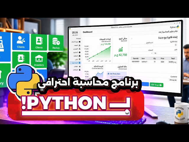 🔥 اصنع برنامج محاسبة احترافي بـ Python في دقائق مجانًا بالذكاء الاصطناعي 🚀