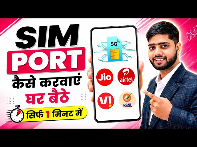 Mobile number port kaise kare 2026 | sim card port kaise kare | jio airtel vi bsnl sim ko port kare
