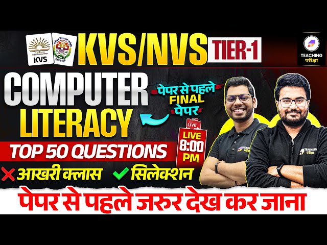 KVS NVS Tier 1 Computer Literacy || Paper से पहले Final Paper || KVS Top 50 Questions by Bhavesh Sir