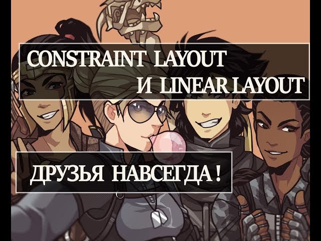 Constraint Layout Android Studio Linear Layout Android Studio LinearLayout Android Studio Уроки по а