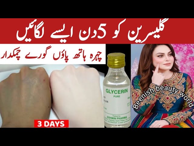 Glycerin and rose water for skin whitening ||glowing skin home remedies ||DIY winter cream