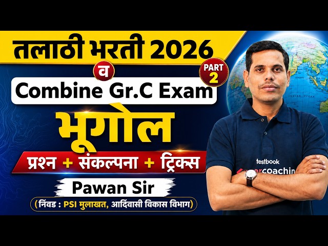 Talathi Bharti, MPSC Group C 2026 | Geography Classes For Talathi Bharti, MPSC Group C