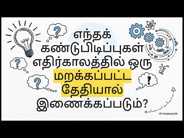 பிப்ரவரி 11: கணித வரலாற்றின் ஒரு பொற்காலம் | அறிவியல் மேதைகளின் மர்மமான இணைப்பு