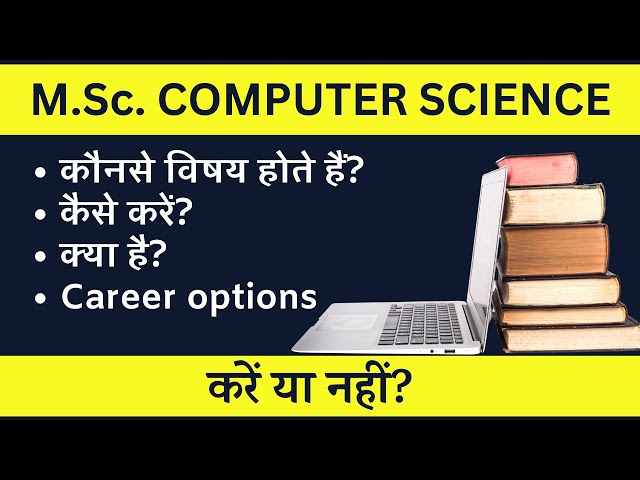 MSc Computer Science करने के फायदे | MSc CS Syllabus, Duration & More