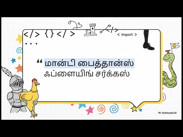 பைத்தான்  ஓர் எளிய அறிமுகம் 18 T