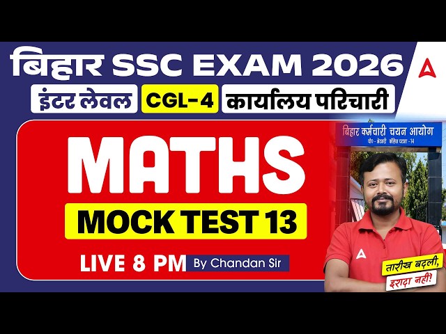 BSSC Inter Level Maths Class 2026 | BSSC CGL 4 | Maths Class 13 | by Chandan Sir