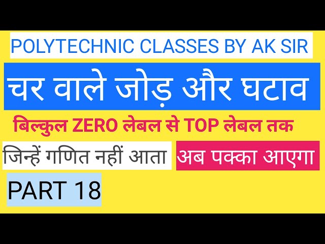 Polytechnic classes by Ak sir/basic maths for polytechnic entrance exam/add and subtract of variable