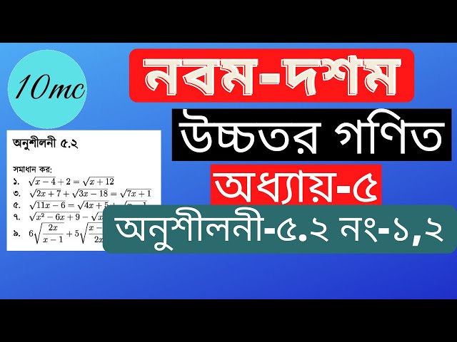9-10 Higher Math chapter-5.2 part.-1 | 10 minute class | Academic Education  | short syllabus