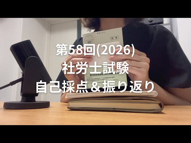 [Voiceover] 2026 Labor and Social Security Attorney Exam: Self-Grading & Review