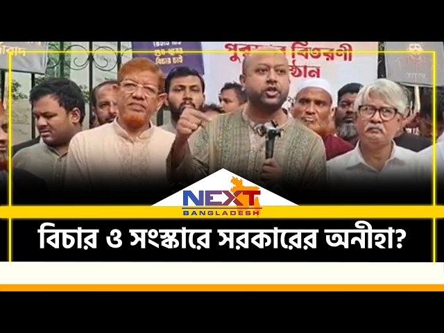আওয়ামী লীগ ফিরলে বিএনপি নির্বাসিত হবে: ব্যারিস্টার ফুয়াদ | BNP Politics | Next BD