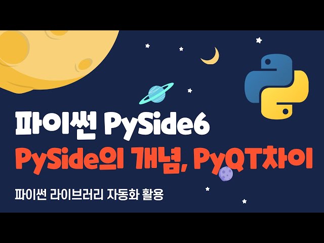 Using Python PySide6 Automation - PySide Concepts, Differences from PyQT