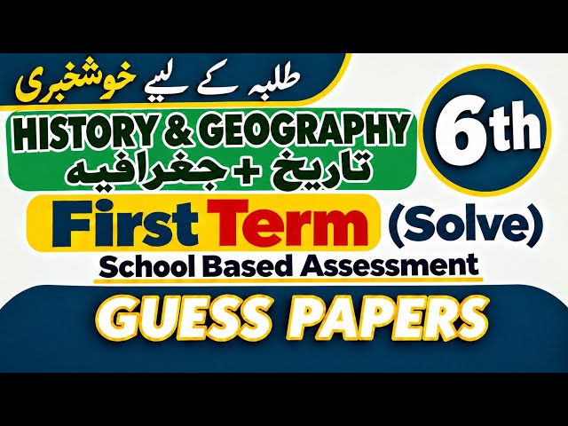 6th Class History And Geography Guess Paper 1st term | First Term PECTAA | 6 History Geography Guess