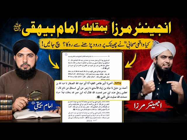 Engineer Ali Mirza vs. Imam Bayhaqi | Abdullah bin Umar (RA) Hadith Explained by ALI NAWAZ ONLINE