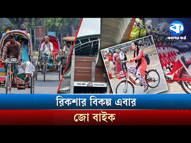 ঢাকায় আসছে ১ টাকার বাইক | Tech News | Viral News | Kaler Kantho