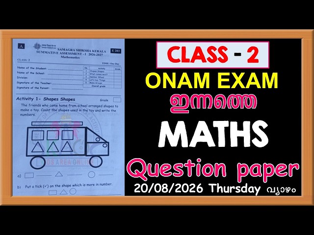 CLASS 2 MATHS  FIRST TERM ONAM EXAM ഗണിതം TODAY'S QUESTION PAPER ANSWER KEY