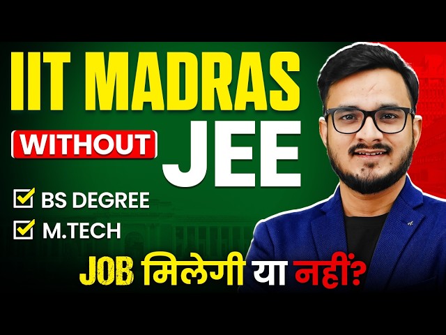 IIT without JEE 🔥