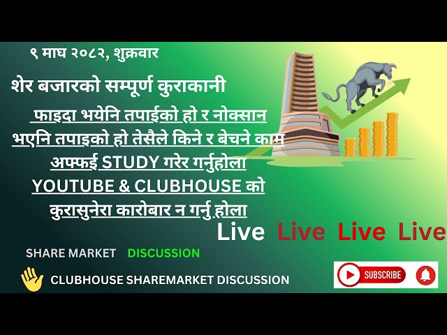 SHARE MARKET DISCUSSION | NEPSE UPDATE AND ANALYSIS | #SHARE MARKET IN NEPAL |   23 January