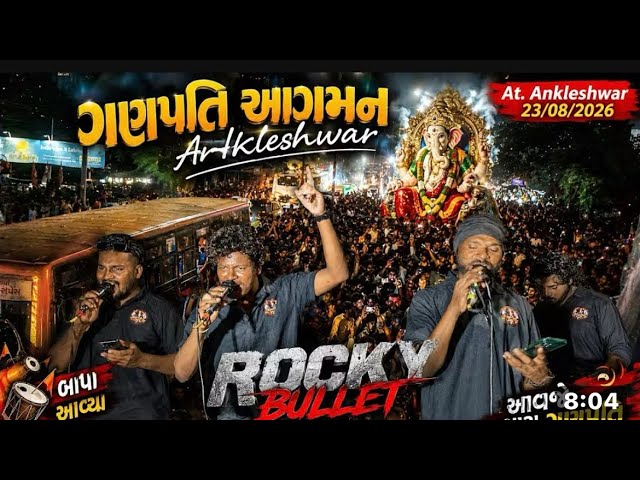 ROCKY BULLET FULL MOJ ગણેશજીની આગમન SARKAR GROUP ANKLESHWAR 23.08.2026
