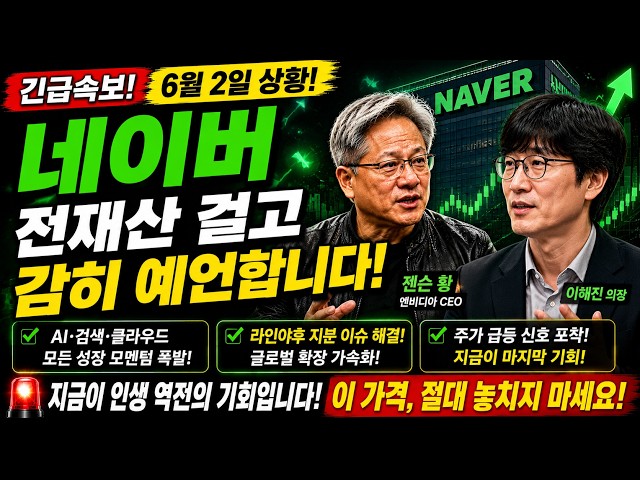 [Naver Stock Price Forecast] June 2nd Situation!!! I'm betting my entire fortune on this predicti...
