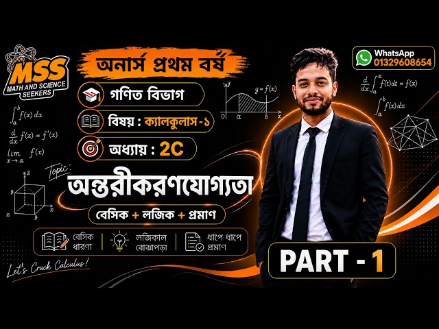 Calculus 1 | Chapter- 2(C) | অন্তরীকরণযোগ্যতা | Part - 1 | Paid Class | Basic to Advance