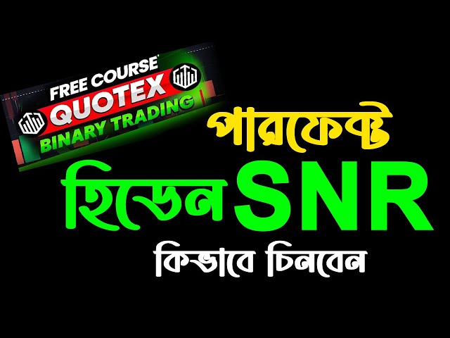Quotex Hidden Perfect SNR । কিভাবে সঠিক SNR চিনবেন । Quotex Trading Strategy 2026