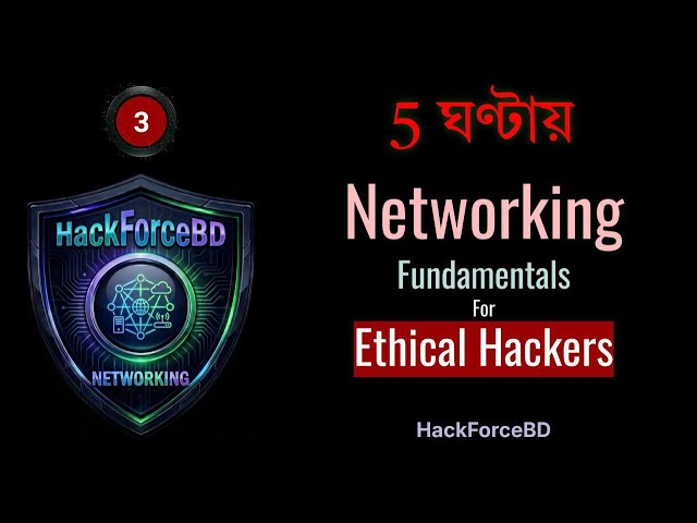 5 ঘণ্টায় Networking Fundamentals For Hackers | Hackers ABC-3 | Full Ethical Hacking Course in Bangla