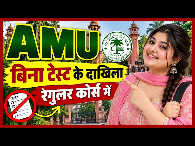 AMU Admission Forms Released Without Entrance Test 🔥 | AMU Admission Without Entrance Test | AMU ...