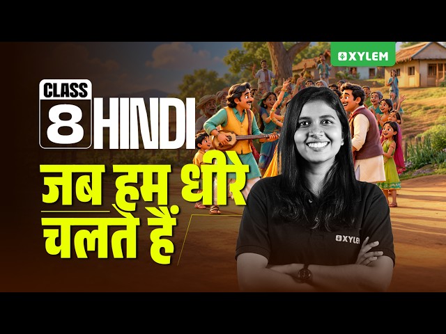 Class 8 Hindi | जब हम धीरे चलते हैं  | Xylem Class 8