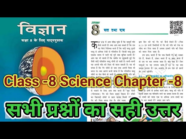 Class 8 science chapter 8 question answer | bal tatha dab question answer | 8th vigyan bihar board