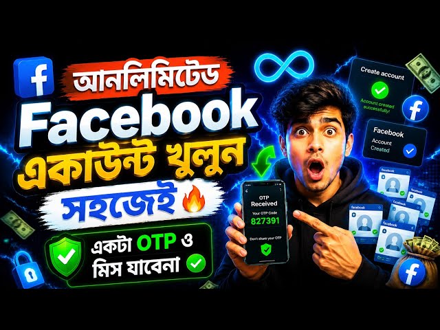 How to creat unlimited fb account | কভাবে আনলিমিটেড ফেসবুক একাউন্ট খুলবেন 🔥