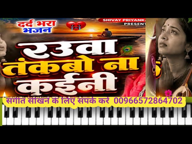 Rauwa takbo na keeni | Rauwa takbo na keeni | Piano Harmonium |