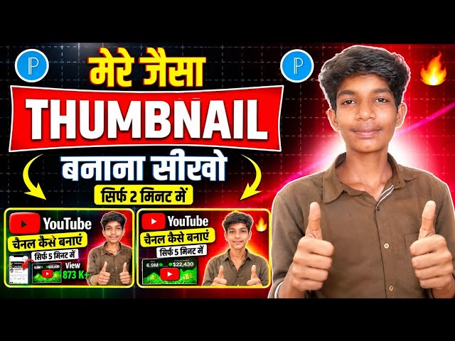 Thumbnail Kaise Banaen | How To Make Thumbnails For YouTube Videos | Tech jaimin