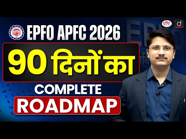 UPSC EPFO 2026: 90-Day Complete Preparation Roadmap | Strategy to Crack the Exam