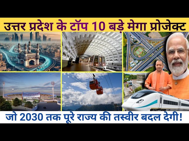 Top 10 Mega Projects of Uttar Pradesh || Uttar Pradesh top upcoming mega projects