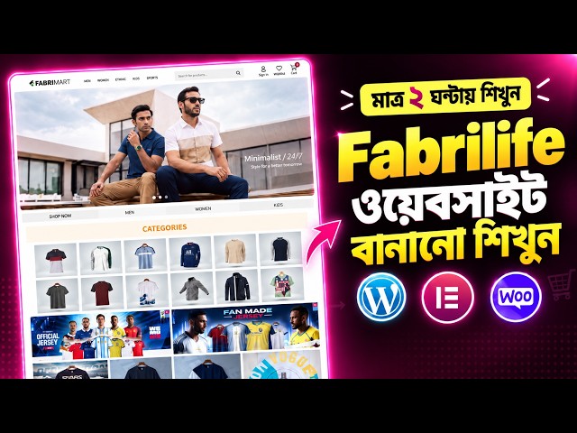 Fabrilife এর মতো E-commerce Website বানান | Wordpress Ecommerce Website Tutorial Bangla