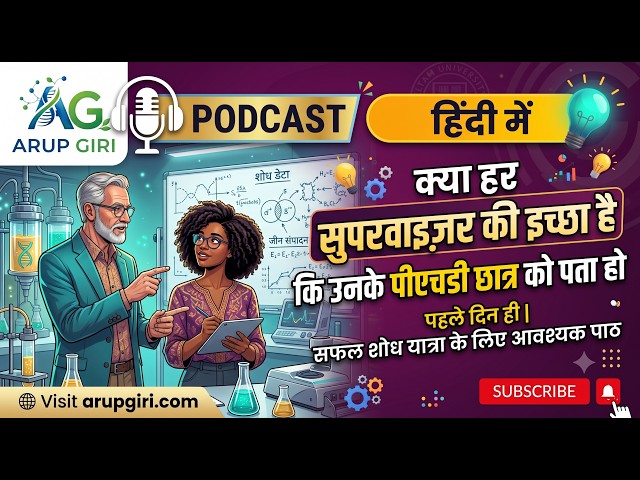 What Every Supervisor Wishes Their PhD Student Knew on Day One || In Hindi || Dr Arup Giri ||