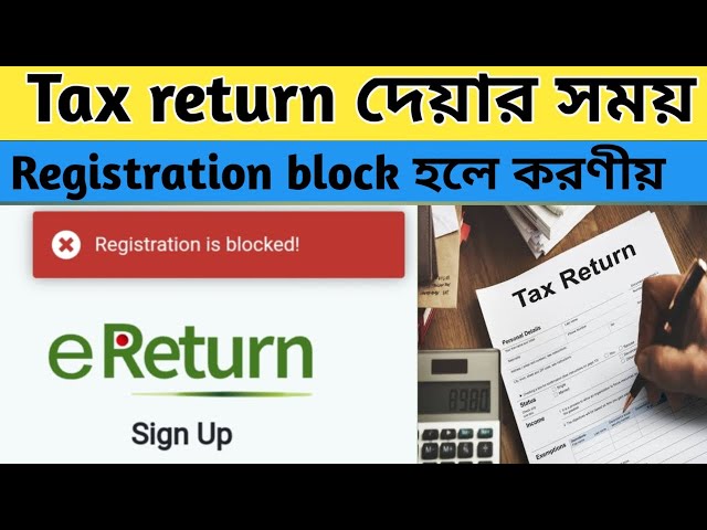 Income Tax Return Registration problem -সমাধান #eReturnBD #ereturnbangladesh #ereturnfilingbd