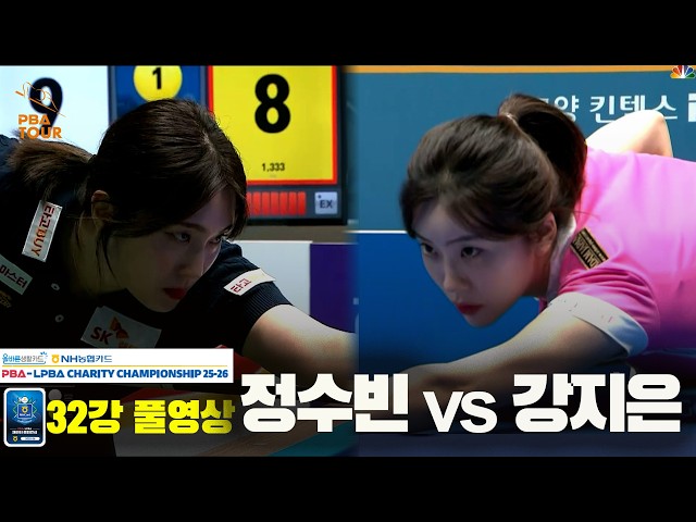 #JungSooBin vs #KangJiEun Round of 32 Full Match [All-Right Living Card NH Nonghyup Card #LPBA Ch...